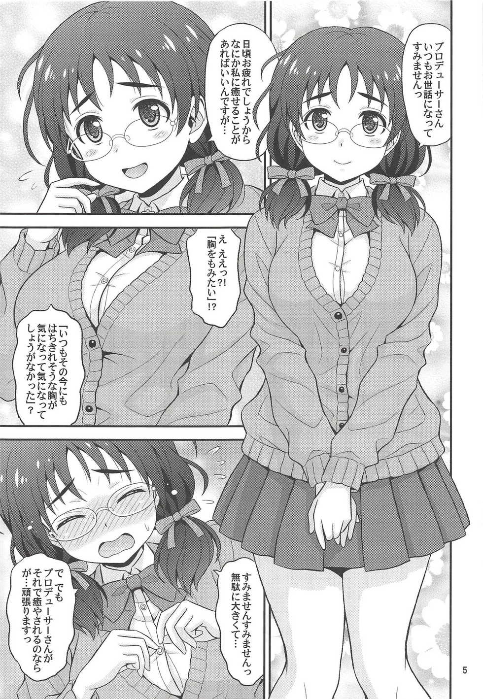 (CCFukuoka47) [Junpuumanpandou (Hida Tatsuo)] Fukafuka Fuka (THE IDOLM@STER CINDERELLA GIRLS) - Page 4