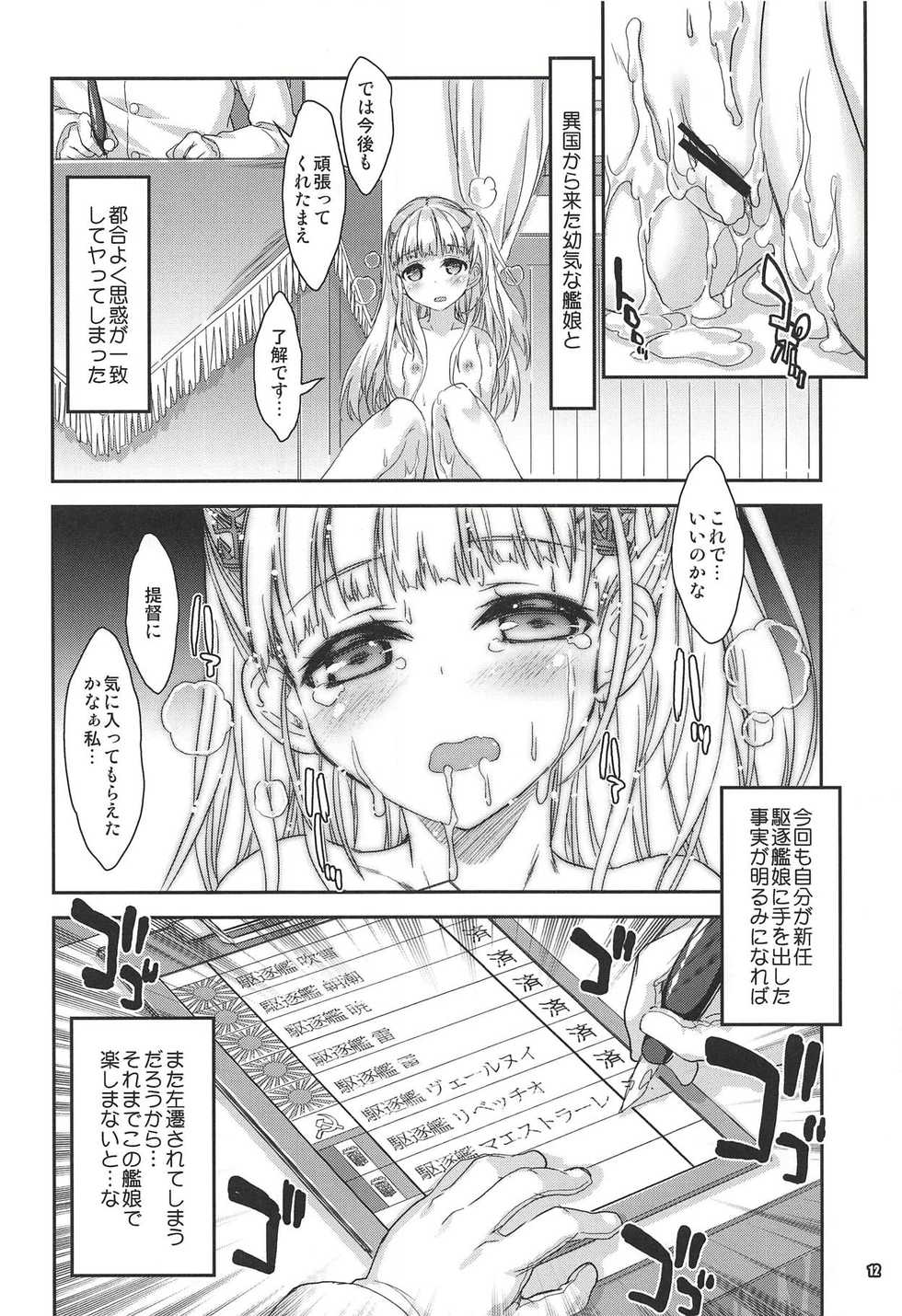 (COMIC1☆14) [Magic Private Eye, korokoro koronP (Mitsuki Mantarou, Fujiwara Warawara)] Blend ML (Kantai Collection -KanColle-) - Page 11