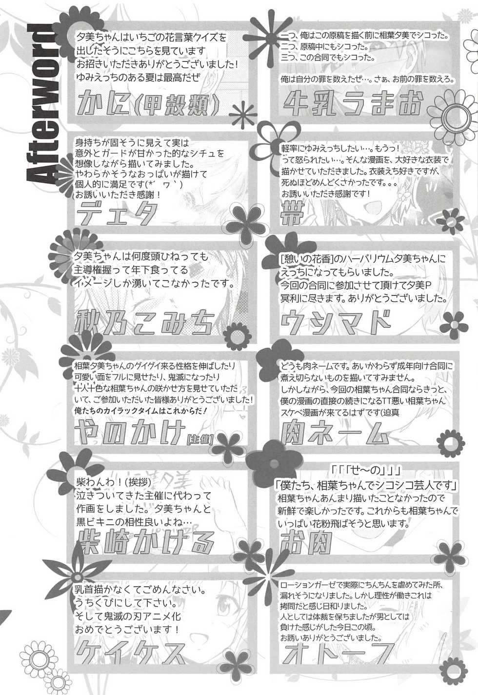 (C94) [Kekanoya (Various)] Yumi Ecchi Goudou Aiba Yumi no Kairac Time (THE IDOLM@STER CINDERELLA GIRLS) - Page 40