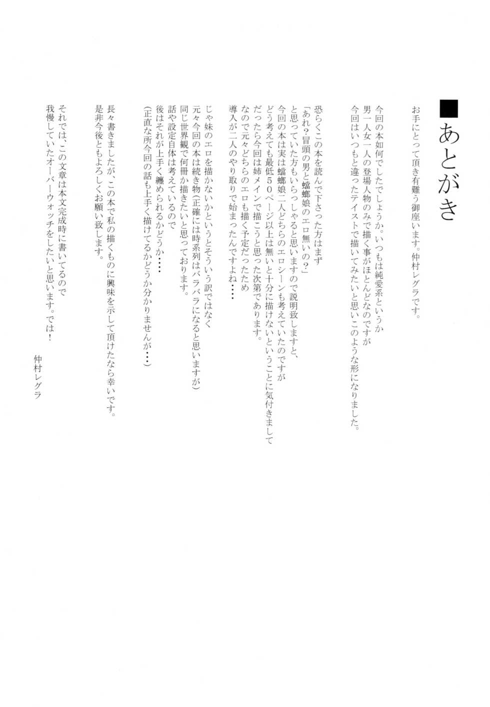 (C90) [Nanbou Hitogakushiki (Nakamura Regura)] Tourou no Ono [English] [Zero Translations] - Page 37