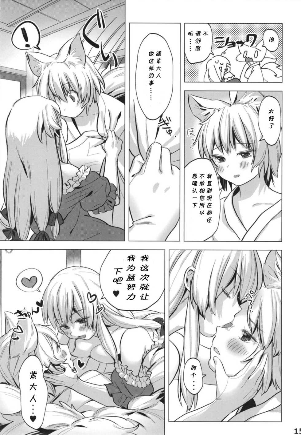 (Kouroumu 14) [Katakori Youtsuu Dry Eye (Masanaga)] Watashi-tachi wa Kodomo datta. (Touhou Project) [Chinese] [靴下汉化组] - Page 14
