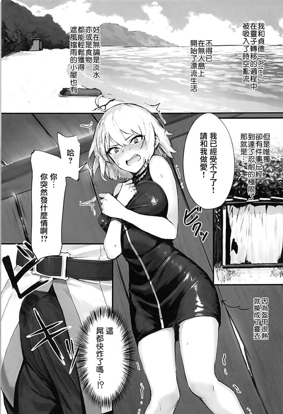 (C94) [PYZ/MARC (Pyz)] Jeanne to Nakayoshi Mujintou Seikatsu (Fate/Grand Order) [Chinese] [有毒気漢化組] - Page 4