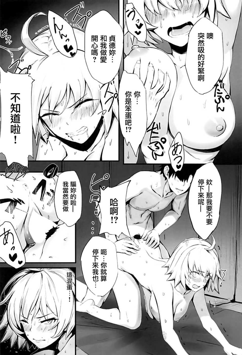 (C94) [PYZ/MARC (Pyz)] Jeanne to Nakayoshi Mujintou Seikatsu (Fate/Grand Order) [Chinese] [有毒気漢化組] - Page 11