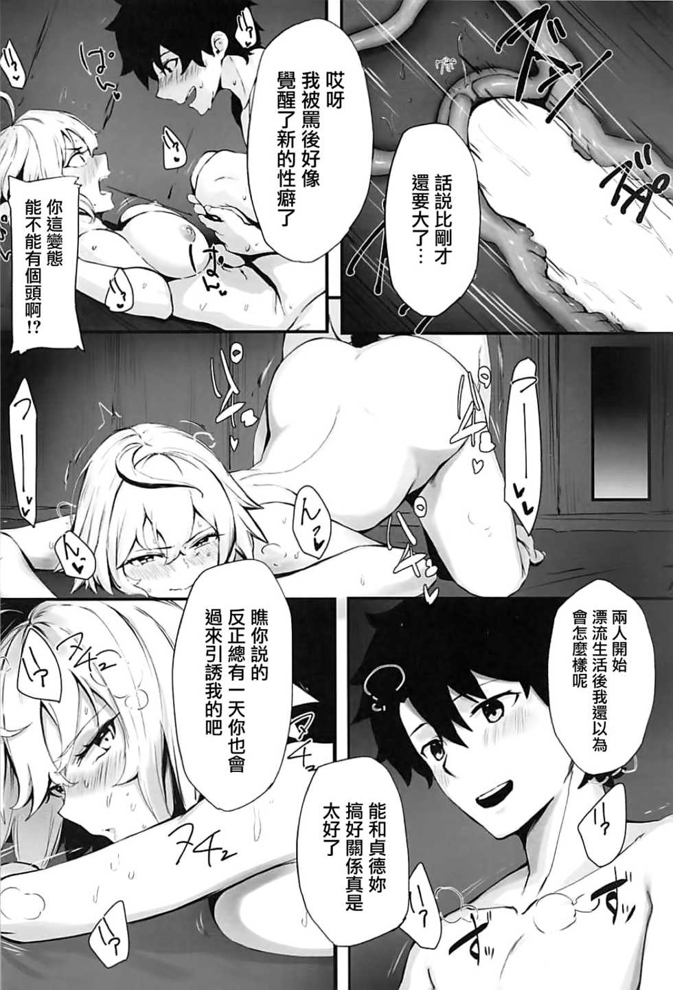 (C94) [PYZ/MARC (Pyz)] Jeanne to Nakayoshi Mujintou Seikatsu (Fate/Grand Order) [Chinese] [有毒気漢化組] - Page 13