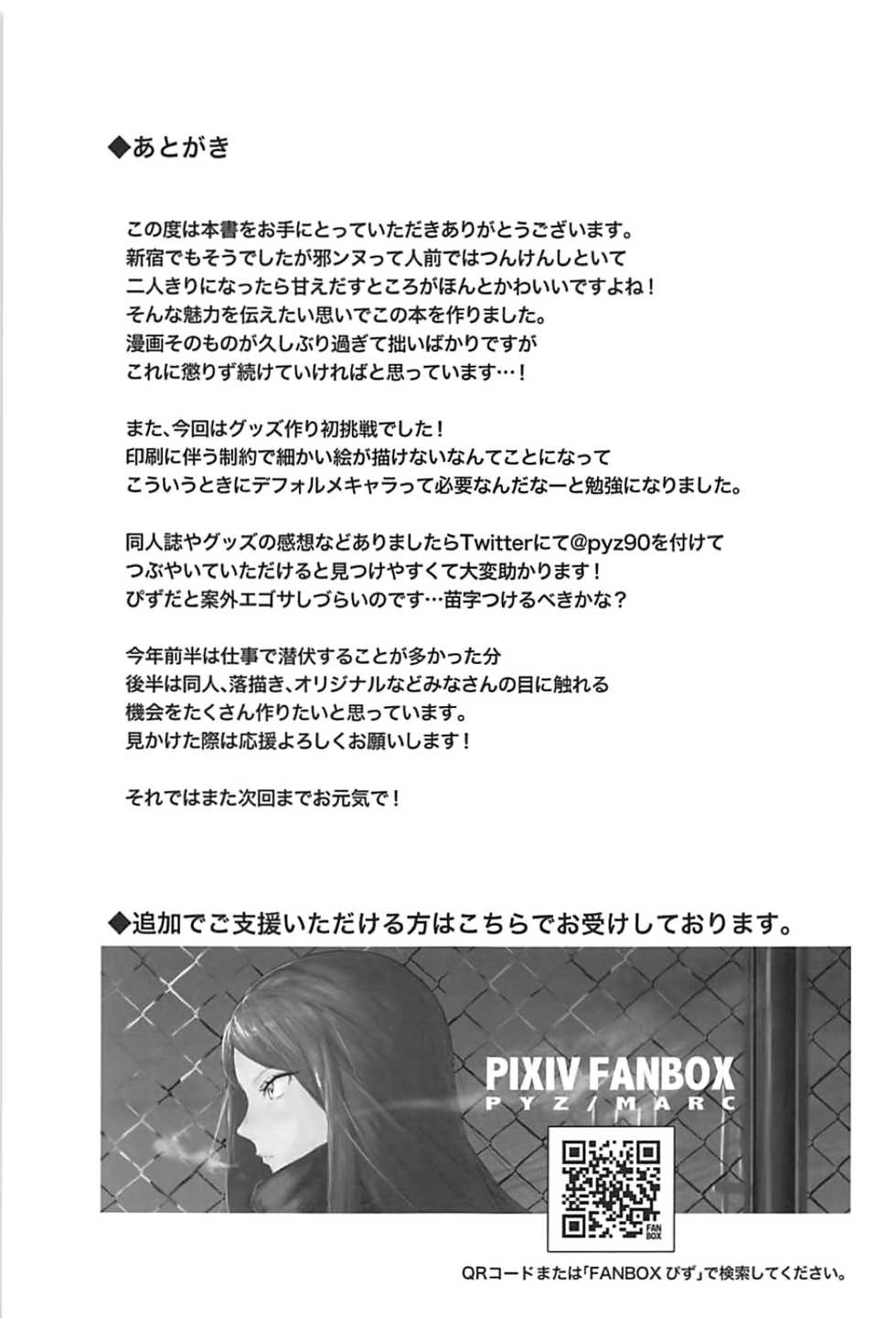 (C94) [PYZ/MARC (Pyz)] Jeanne to Nakayoshi Mujintou Seikatsu (Fate/Grand Order) [Chinese] [有毒気漢化組] - Page 20