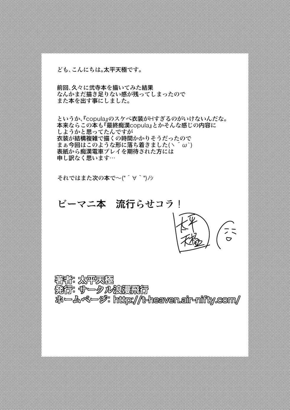 [Circle Roman Hikou (Taihei Tengoku)] BEMANI BITCHES (beatmania IIDX) [Digital] - Page 25