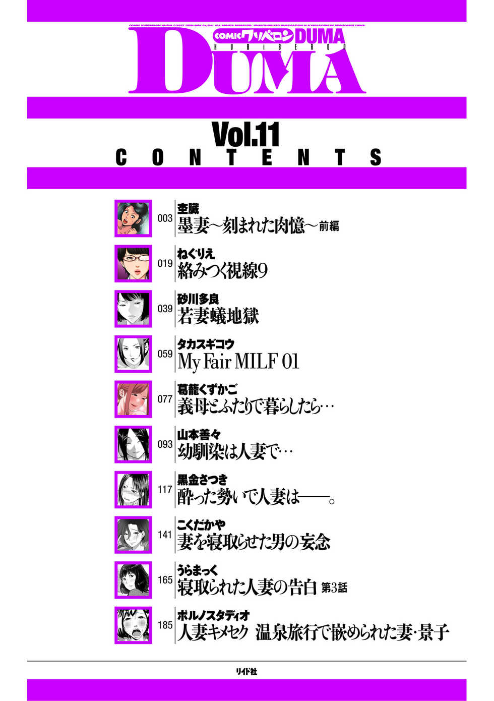 comic KURiBERON DUMA 2018-11 Vol. 11 - Page 2