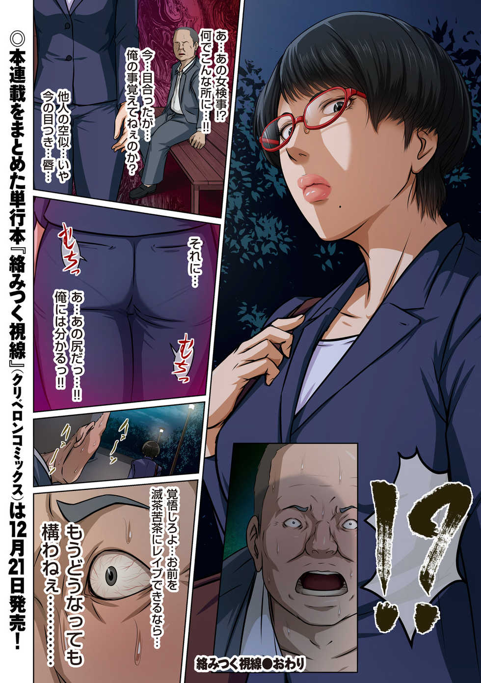 comic KURiBERON DUMA 2018-11 Vol. 11 - Page 36