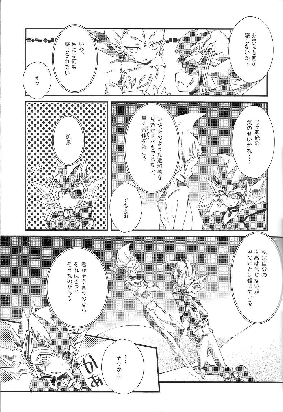 (SPARK7) [Layer by Layer (Eta)] Ophelia syndrome (Yu-Gi-Oh! Zexal) - Page 8