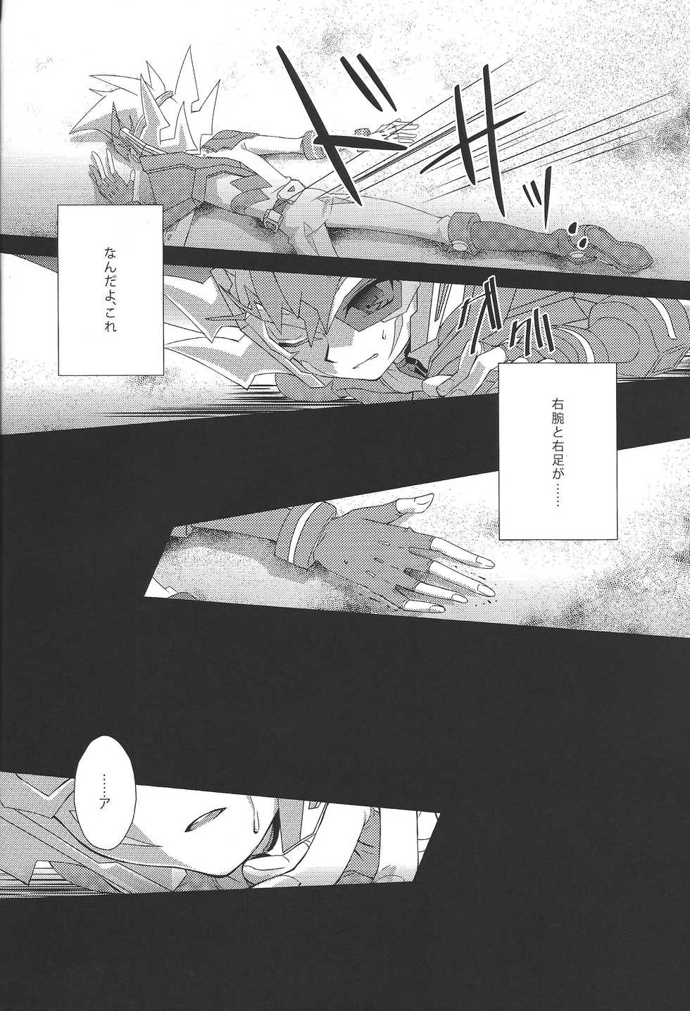 (SPARK7) [Layer by Layer (Eta)] Ophelia syndrome (Yu-Gi-Oh! Zexal) - Page 13