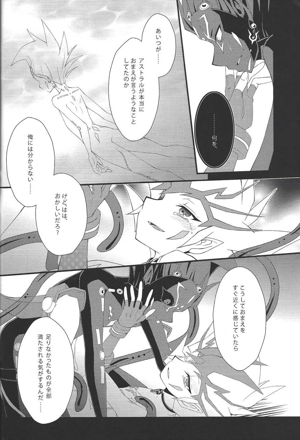 (SPARK7) [Layer by Layer (Eta)] Ophelia syndrome (Yu-Gi-Oh! Zexal) - Page 32