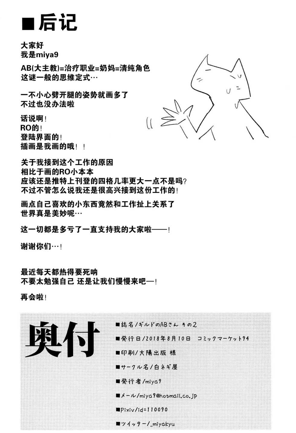 (C94) [Shironegiya (miya9)] Guild no AB-san Sono 2 (Ragnarok Online) [Chinese] [脸肿汉化组] - Page 22