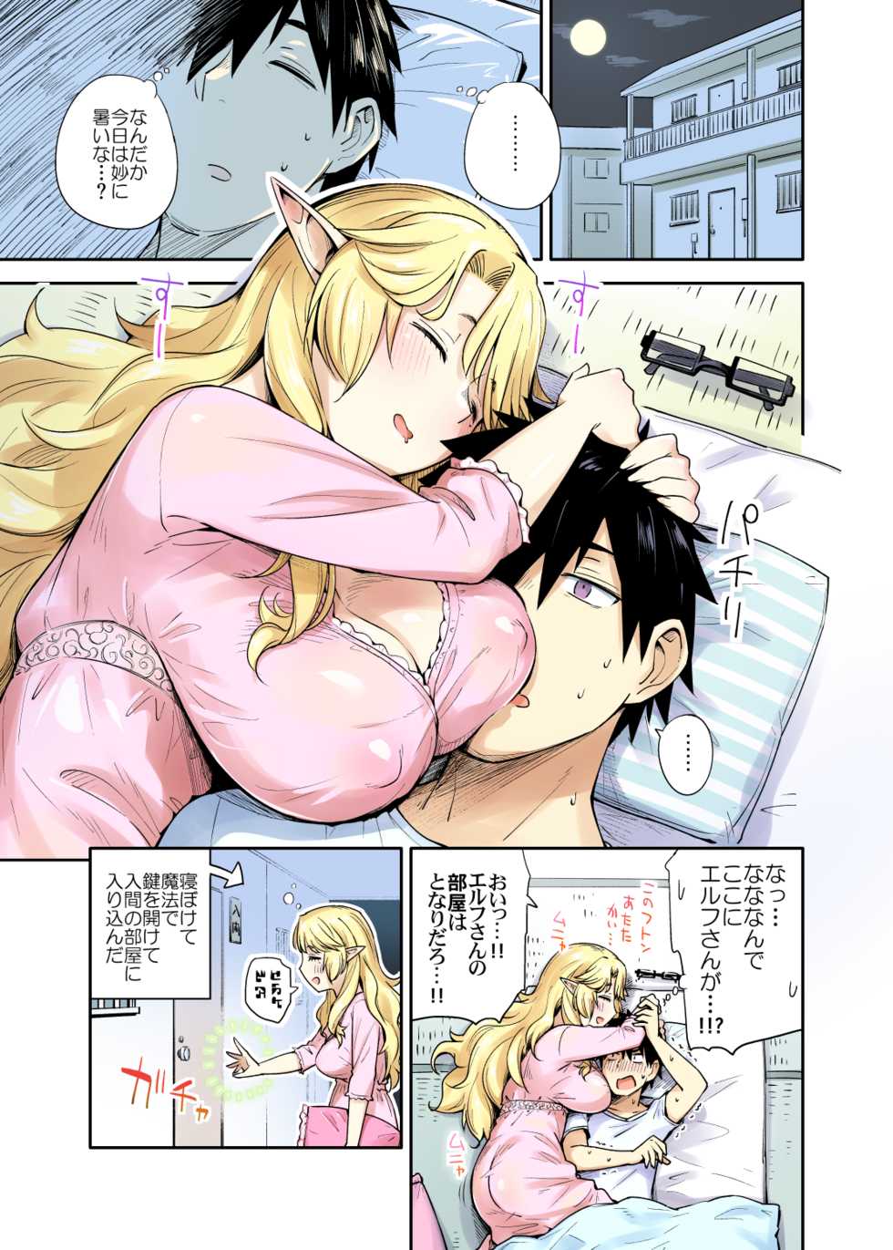 [Toruneko] Rinjin Elf Manga - Page 9
