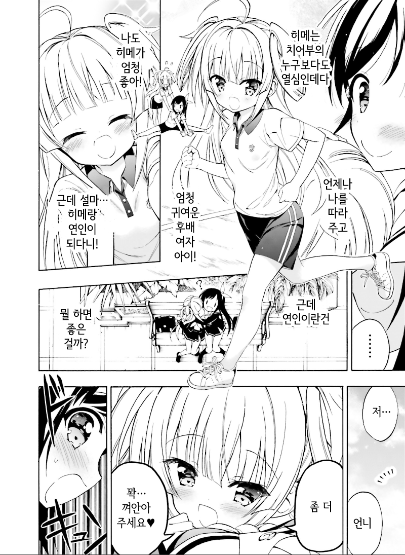 [Takahashi Tetsuya] Hatsukoi, Tokimeki Usuihon Ch. 1 - Page 10