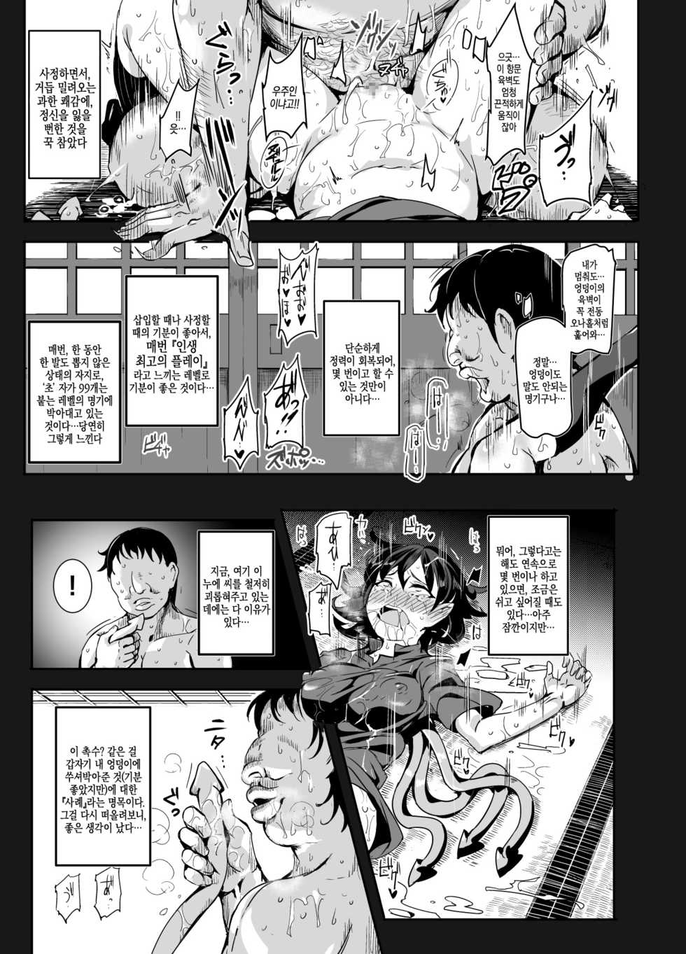 [Nyuu Koubou (Nyuu)] Oidemase!! Jiyuu Fuuzoku Gensoukyou 2-haku 3-kka no Tabi - Seiren | 어서 오십시오!! 자유풍속 환상향 2박3일 여행 - 성련 (Touhou Project) [Korean] [Digital] - Page 9