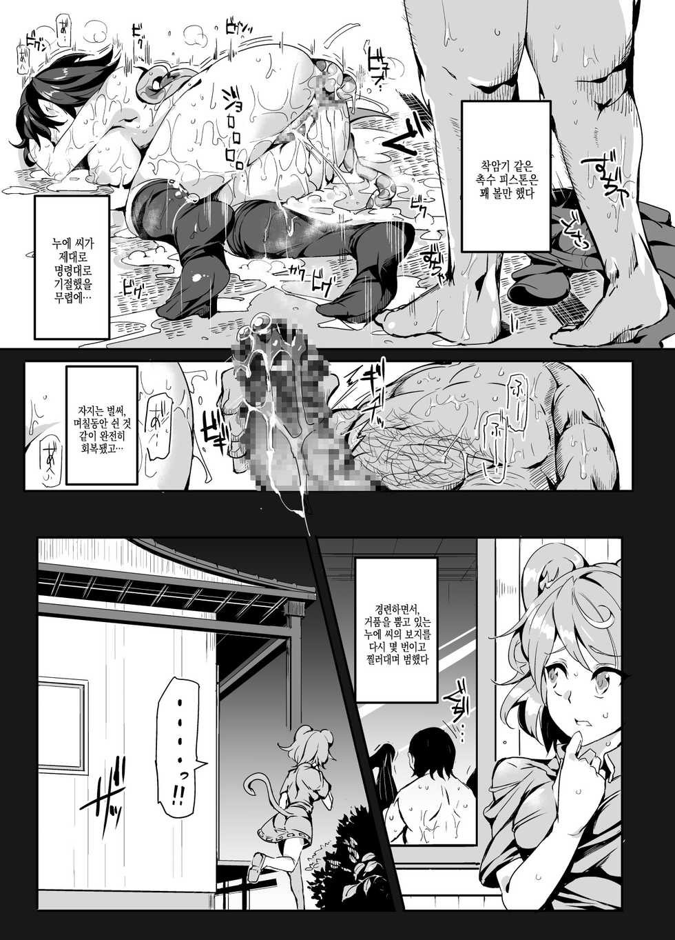 [Nyuu Koubou (Nyuu)] Oidemase!! Jiyuu Fuuzoku Gensoukyou 2-haku 3-kka no Tabi - Seiren | 어서 오십시오!! 자유풍속 환상향 2박3일 여행 - 성련 (Touhou Project) [Korean] [Digital] - Page 11