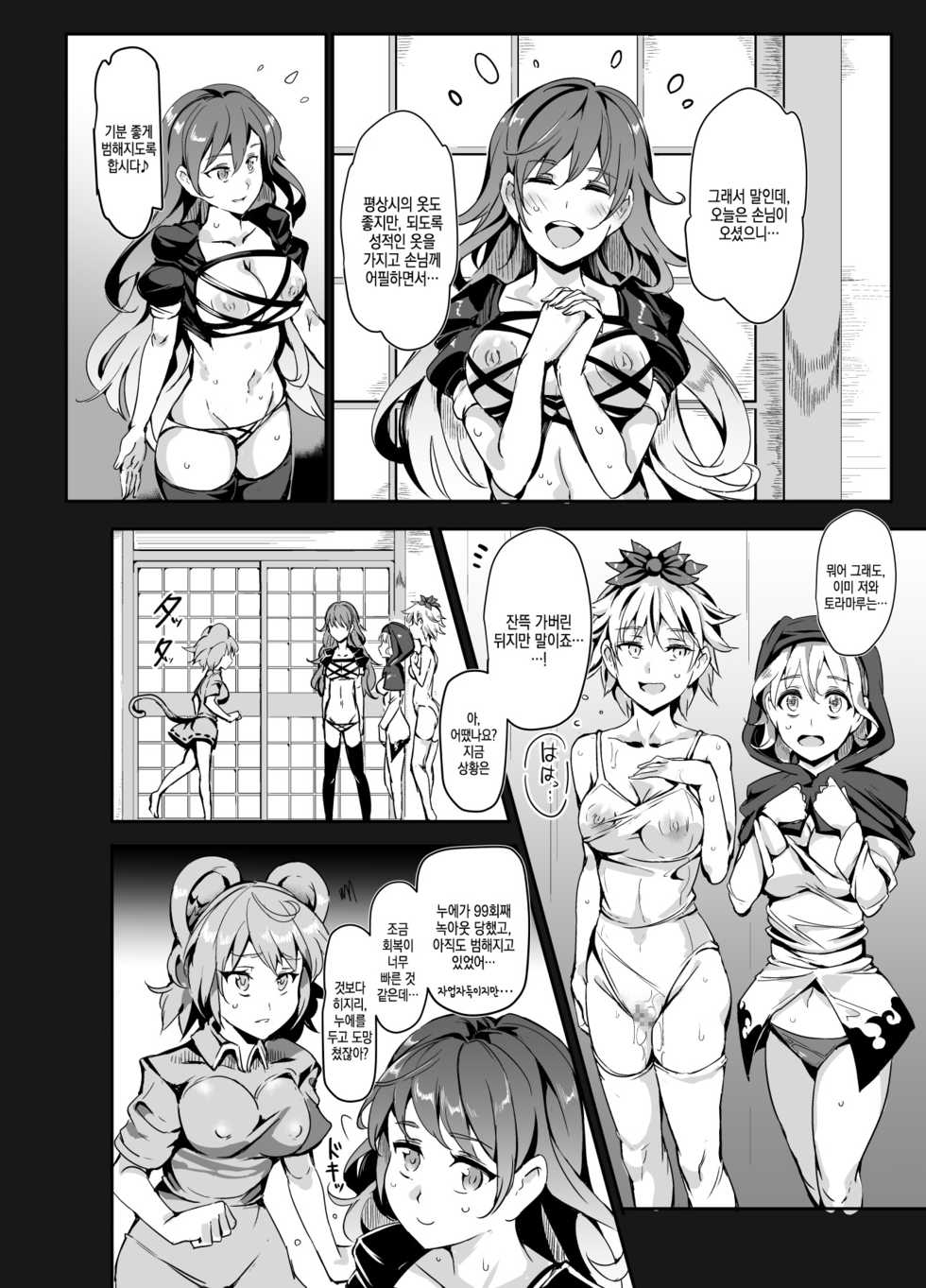 [Nyuu Koubou (Nyuu)] Oidemase!! Jiyuu Fuuzoku Gensoukyou 2-haku 3-kka no Tabi - Seiren | 어서 오십시오!! 자유풍속 환상향 2박3일 여행 - 성련 (Touhou Project) [Korean] [Digital] - Page 12