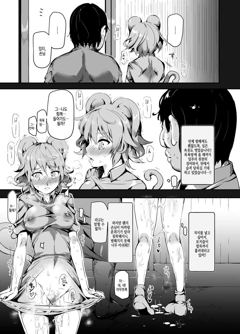 [Nyuu Koubou (Nyuu)] Oidemase!! Jiyuu Fuuzoku Gensoukyou 2-haku 3-kka no Tabi - Seiren | 어서 오십시오!! 자유풍속 환상향 2박3일 여행 - 성련 (Touhou Project) [Korean] [Digital] - Page 15