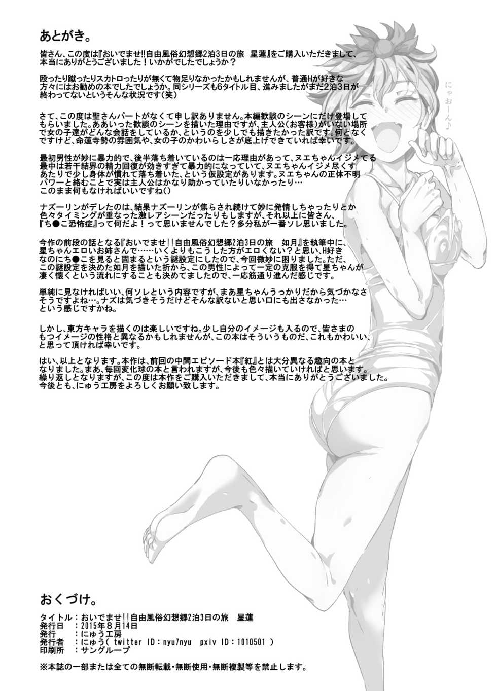 [Nyuu Koubou (Nyuu)] Oidemase!! Jiyuu Fuuzoku Gensoukyou 2-haku 3-kka no Tabi - Seiren | 어서 오십시오!! 자유풍속 환상향 2박3일 여행 - 성련 (Touhou Project) [Korean] [Digital] - Page 29