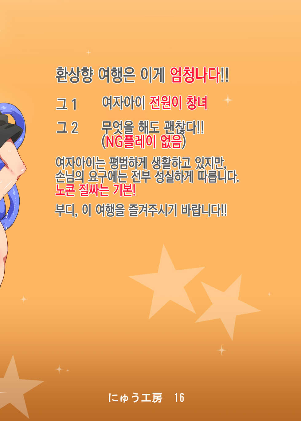 [Nyuu Koubou (Nyuu)] Oidemase!! Jiyuu Fuuzoku Gensoukyou 2-haku 3-kka no Tabi - Seiren | 어서 오십시오!! 자유풍속 환상향 2박3일 여행 - 성련 (Touhou Project) [Korean] [Digital] - Page 31