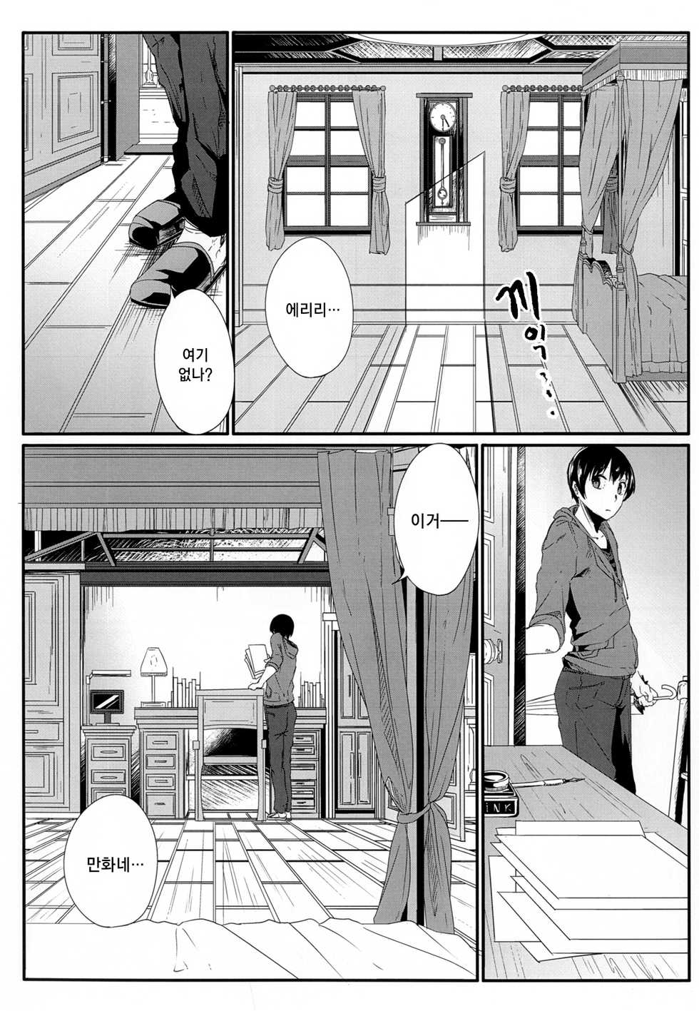 [Kiniro complex (Seuma)] Saenai Kareshi no Ubaikata | 시원찮은 남친을 빼았는법 (Saenai Heroine no Sodatekata) [Korean] [Mercury] [Digital] - Page 6