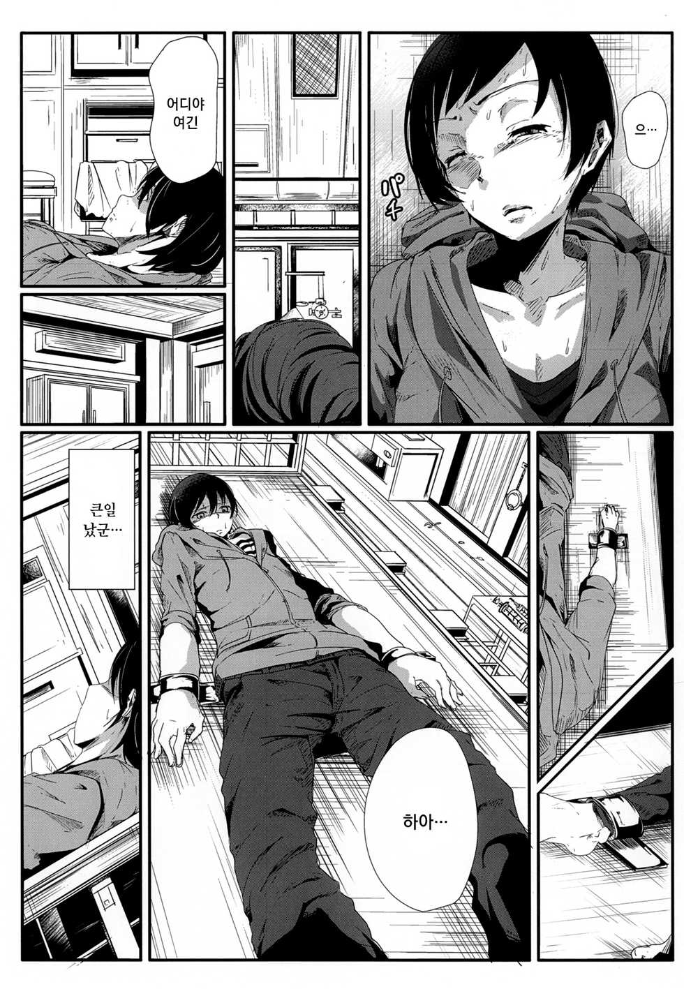 [Kiniro complex (Seuma)] Saenai Kareshi no Ubaikata | 시원찮은 남친을 빼았는법 (Saenai Heroine no Sodatekata) [Korean] [Mercury] [Digital] - Page 10