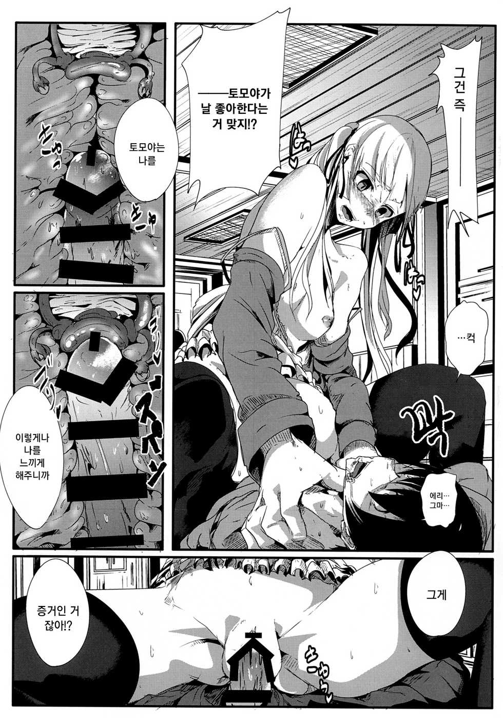 [Kiniro complex (Seuma)] Saenai Kareshi no Ubaikata | 시원찮은 남친을 빼았는법 (Saenai Heroine no Sodatekata) [Korean] [Mercury] [Digital] - Page 19