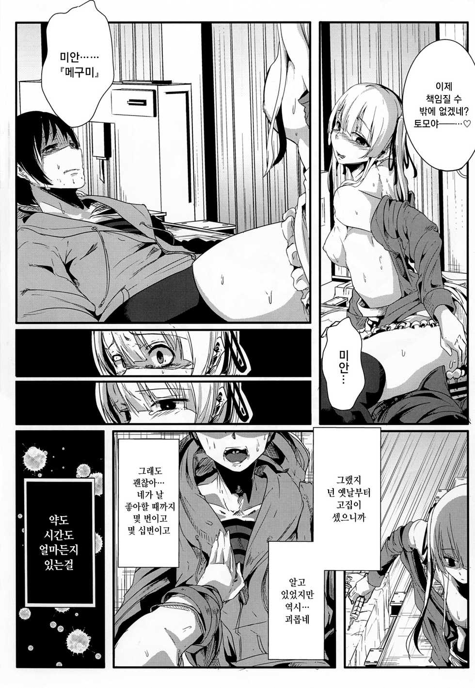 [Kiniro complex (Seuma)] Saenai Kareshi no Ubaikata | 시원찮은 남친을 빼았는법 (Saenai Heroine no Sodatekata) [Korean] [Mercury] [Digital] - Page 22