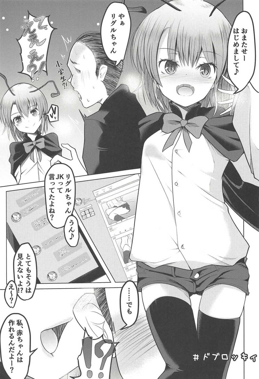 (C94) [Donchichiya-san, Daiginjou Masshigura (Deyuyama, Doburocky, Bun)] Wriggle no Uraaka (Touhou Project) - Page 20