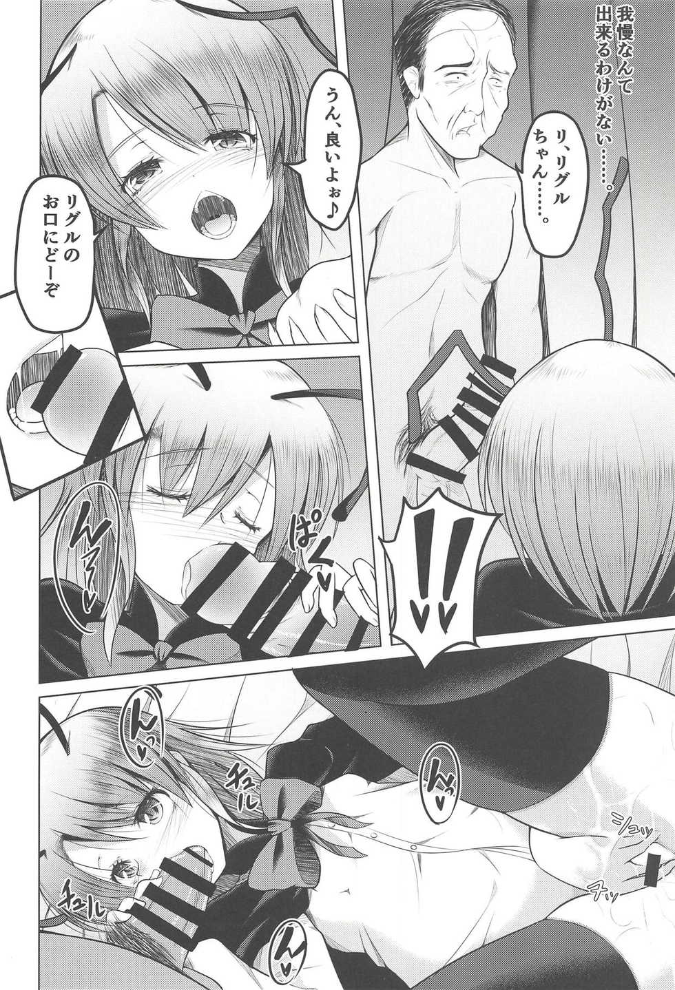(C94) [Donchichiya-san, Daiginjou Masshigura (Deyuyama, Doburocky, Bun)] Wriggle no Uraaka (Touhou Project) - Page 25