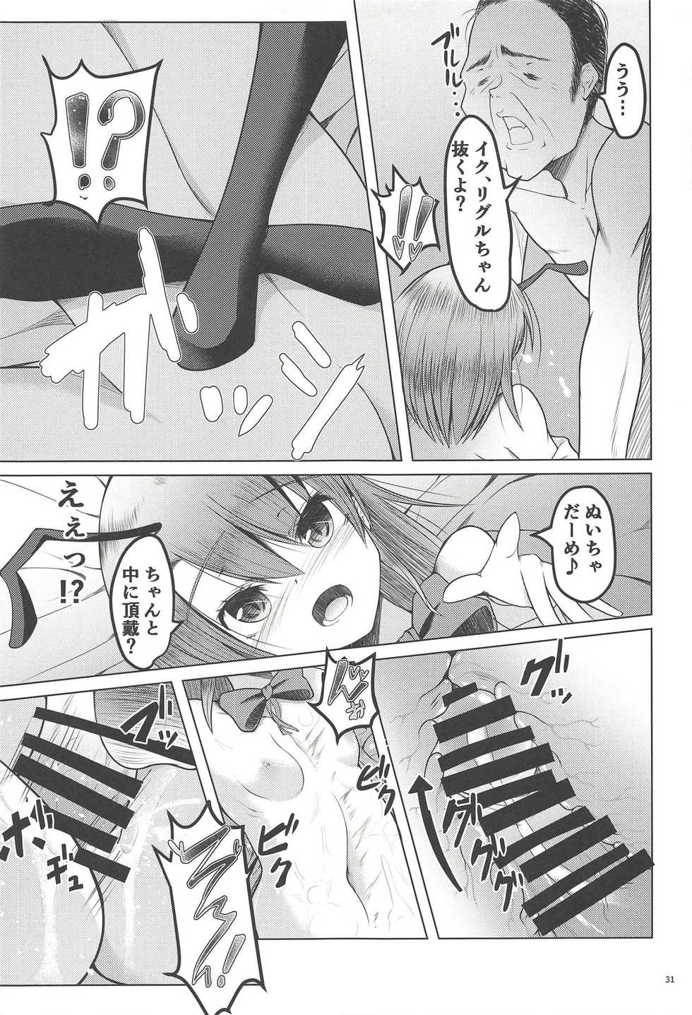 (C94) [Donchichiya-san, Daiginjou Masshigura (Deyuyama, Doburocky, Bun)] Wriggle no Uraaka (Touhou Project) - Page 30