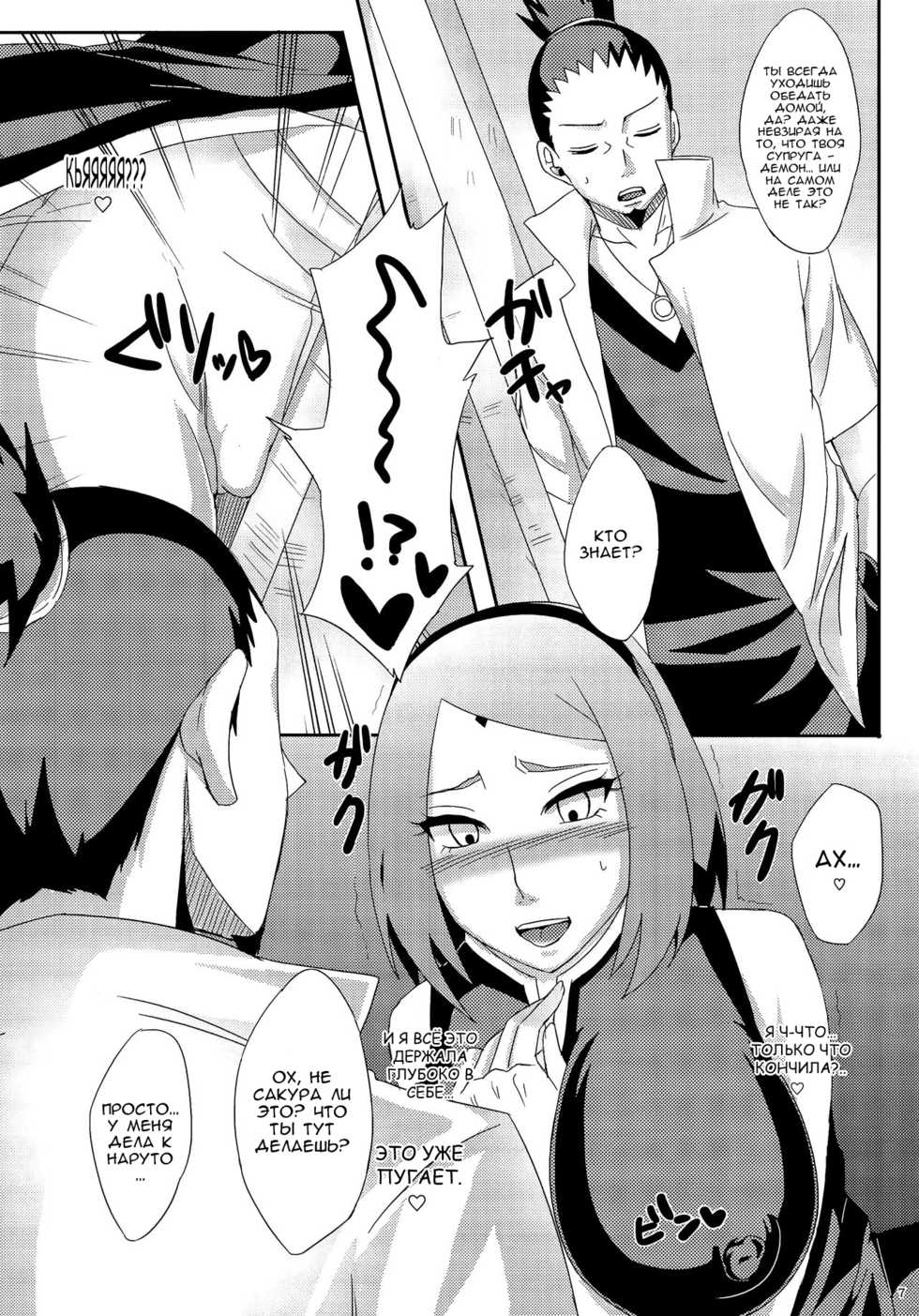 (C89) [Pucchu (Echigawa Ryuuka)] Konoha no Secret Service 2 | Тайная служба Конохи 2 (Boruto) [Russian] [Nik, Leri] - Page 6