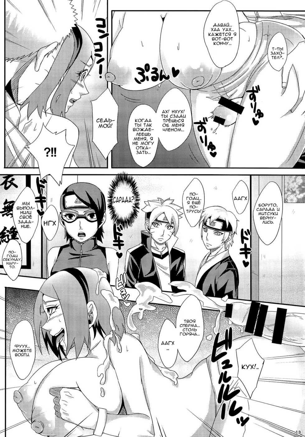 (C89) [Pucchu (Echigawa Ryuuka)] Konoha no Secret Service 2 | Тайная служба Конохи 2 (Boruto) [Russian] [Nik, Leri] - Page 12