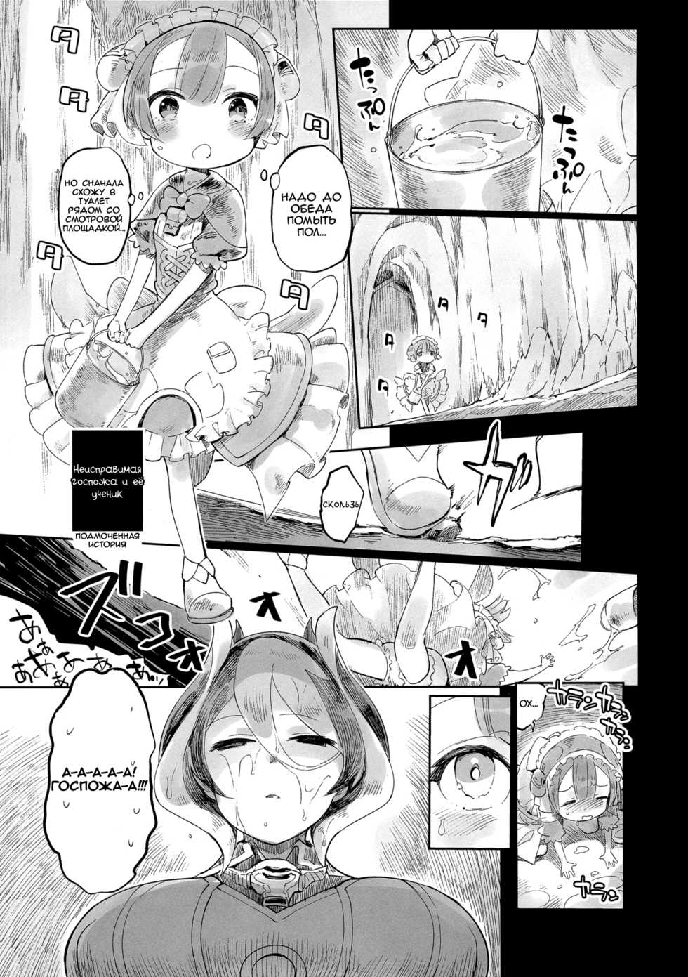 (SPARK12) [Hibon (Itami)] Doshigatai Shitei  Irredeemable Master and Disciple (Made in Abyss) [RUS] - Page 2