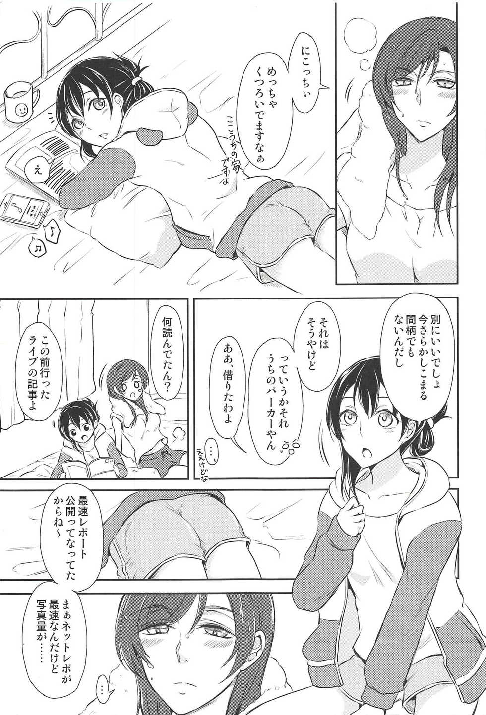 (C90) [Fireworks (Syutaro)] Eat Up! (Love Live!) - Page 2