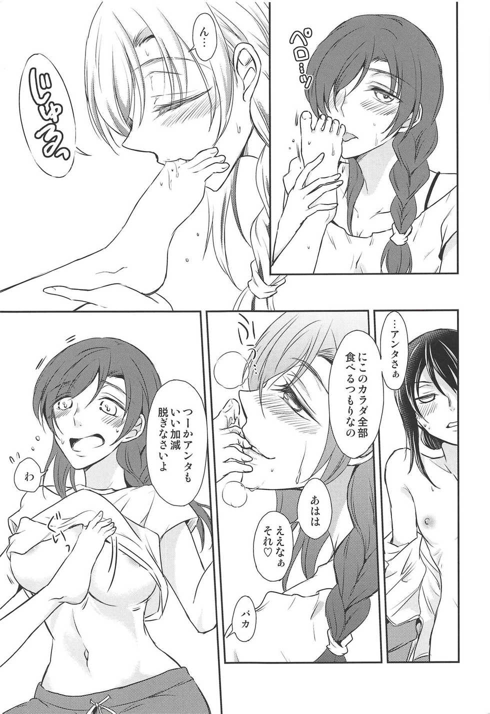 (C90) [Fireworks (Syutaro)] Eat Up! (Love Live!) - Page 12