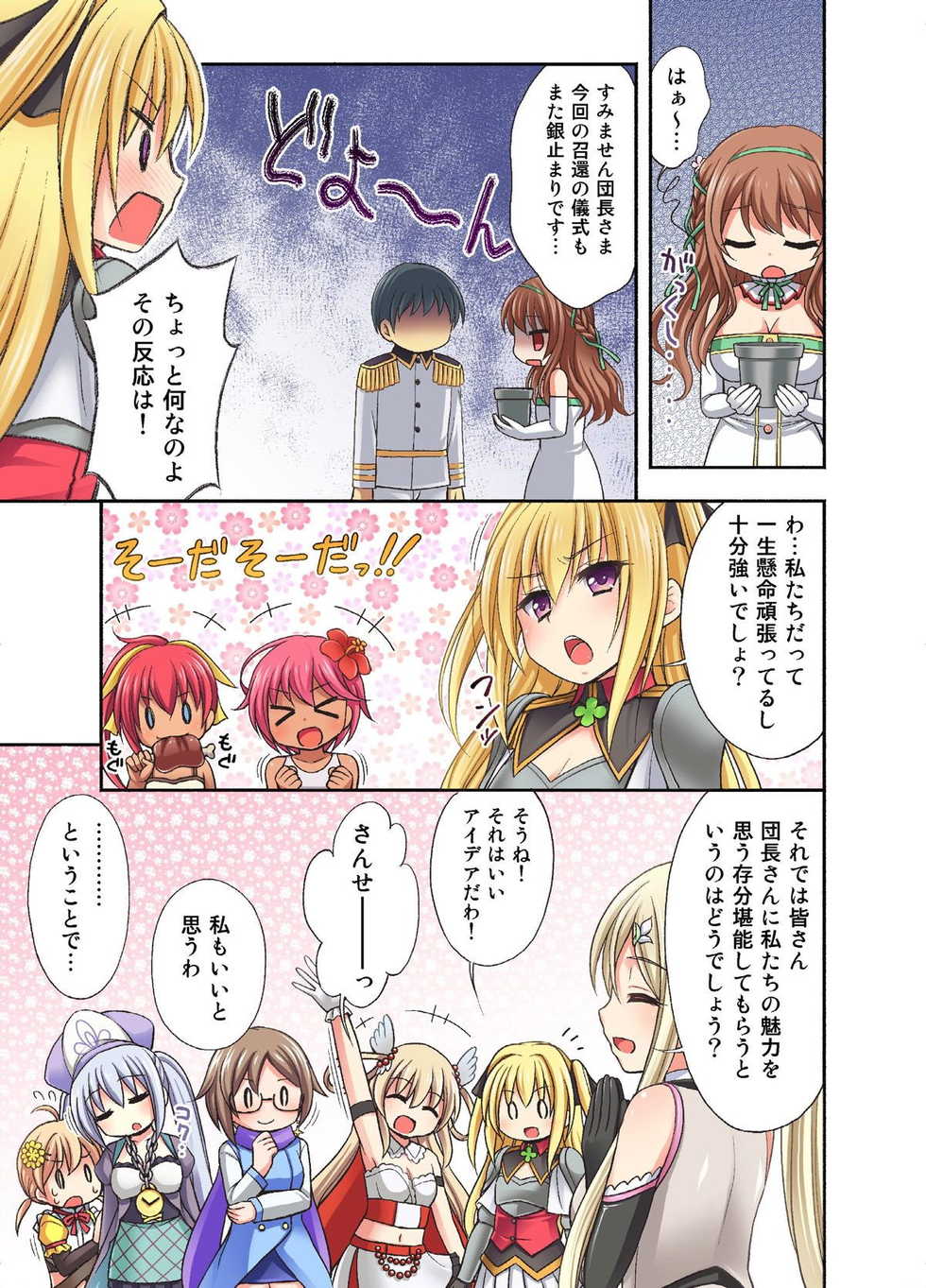 [Kokoro no Ie (Tadano Myoushi)] Ginbachi Mosaic (Flower Knight Girl) [Digital] - Page 3