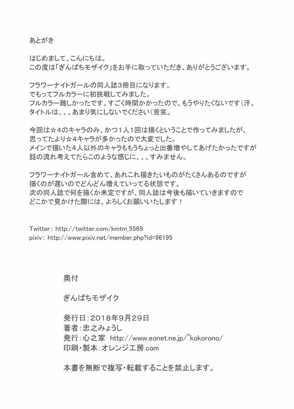 [Kokoro no Ie (Tadano Myoushi)] Ginbachi Mosaic (Flower Knight Girl) [Digital] - Page 18