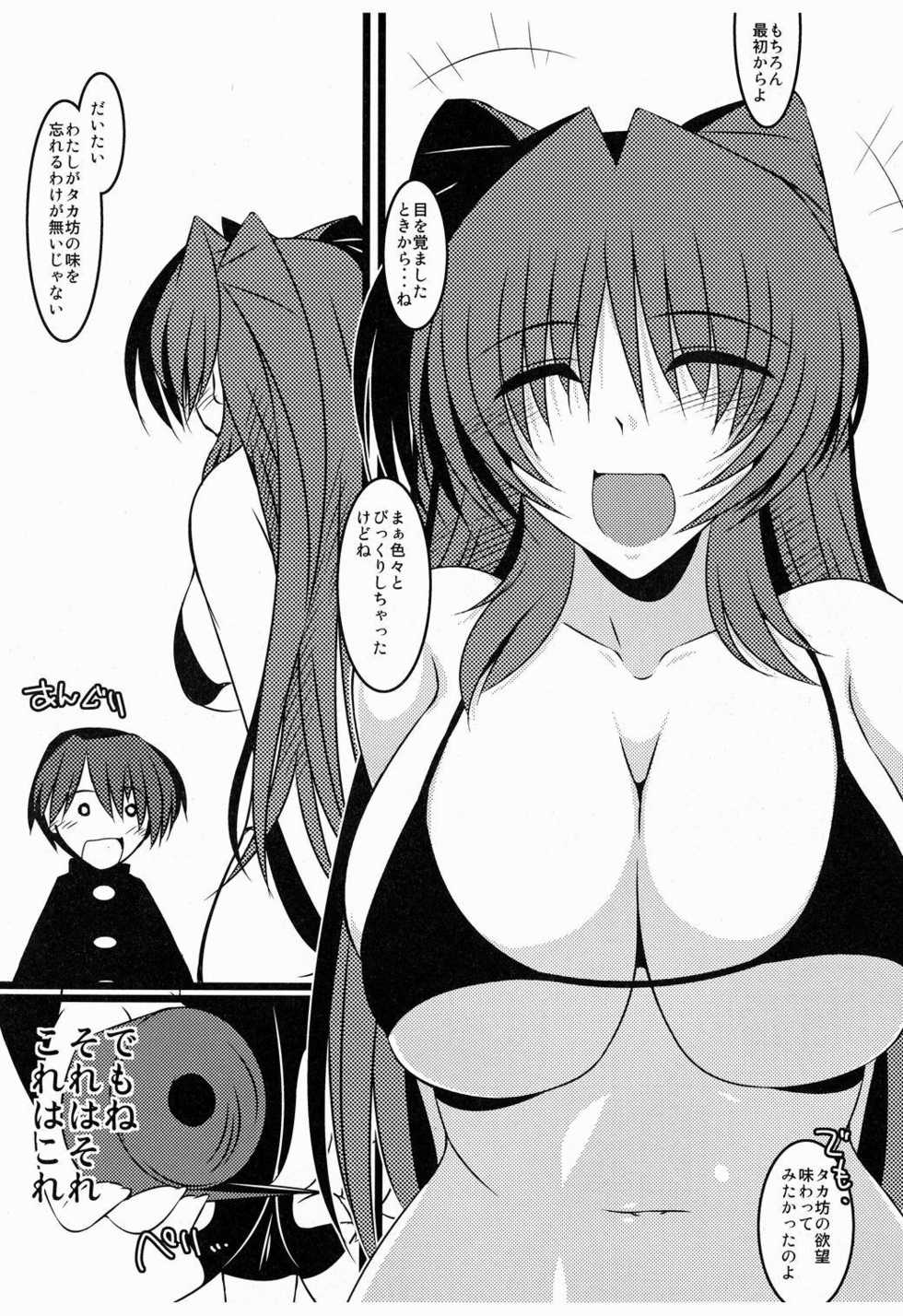 [Shichiyou Souryuujin (Soushin Souma)] Oreteki Darkness Finger (ToHeart2) [Digital] - Page 26