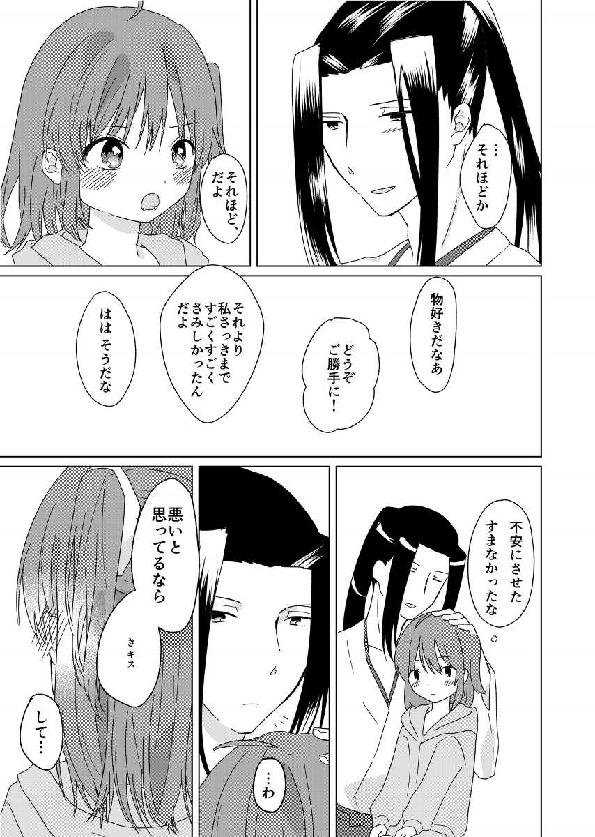 (Dai 17-ji ROOT4to5) [Tsubaki Satou (Misuzu)] Ai wa Mahou no Kotoba Kara (Fate/Grand Order) [Sample] - Page 9