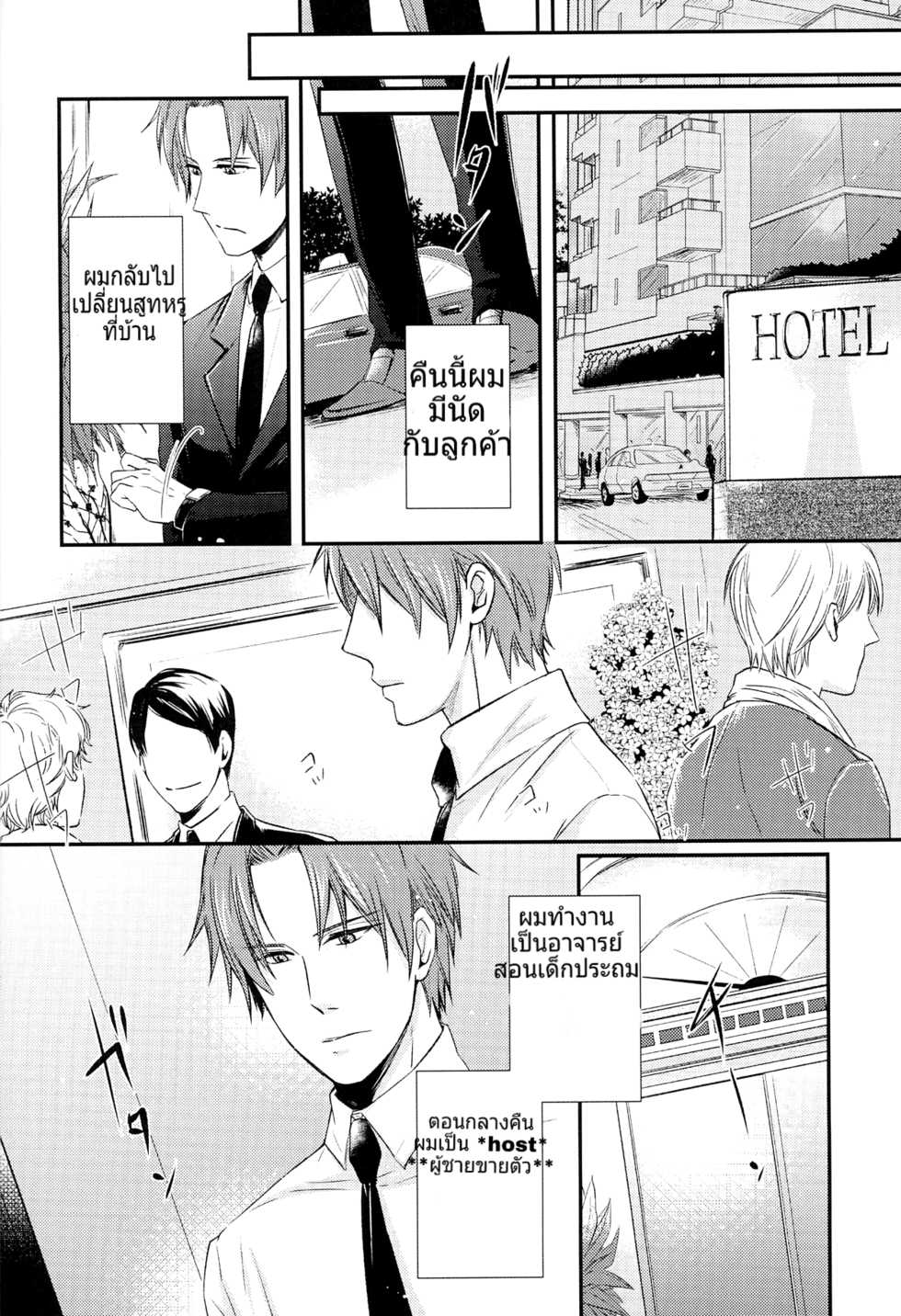 (C90) [Muramura (Tokiwa)] Houkago, Sensei no Suki ni Shite (Touken Ranbu) [Thai ภาษาไทย] [Nonohomo] - Page 5