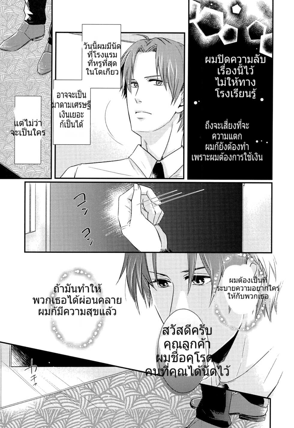 (C90) [Muramura (Tokiwa)] Houkago, Sensei no Suki ni Shite (Touken Ranbu) [Thai ภาษาไทย] [Nonohomo] - Page 6