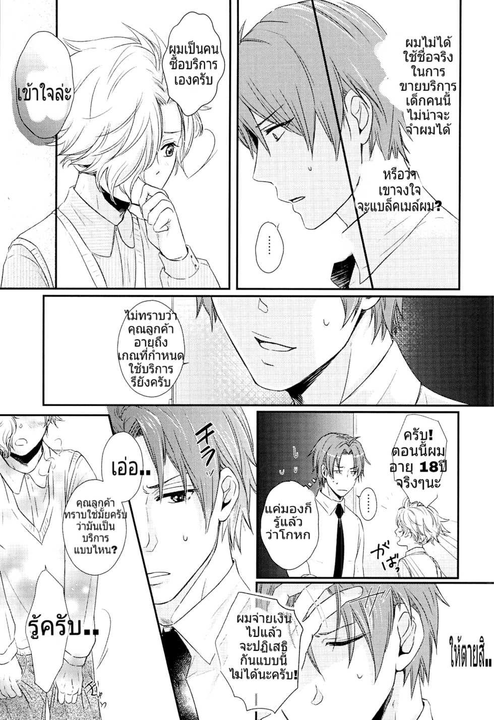 (C90) [Muramura (Tokiwa)] Houkago, Sensei no Suki ni Shite (Touken Ranbu) [Thai ภาษาไทย] [Nonohomo] - Page 8