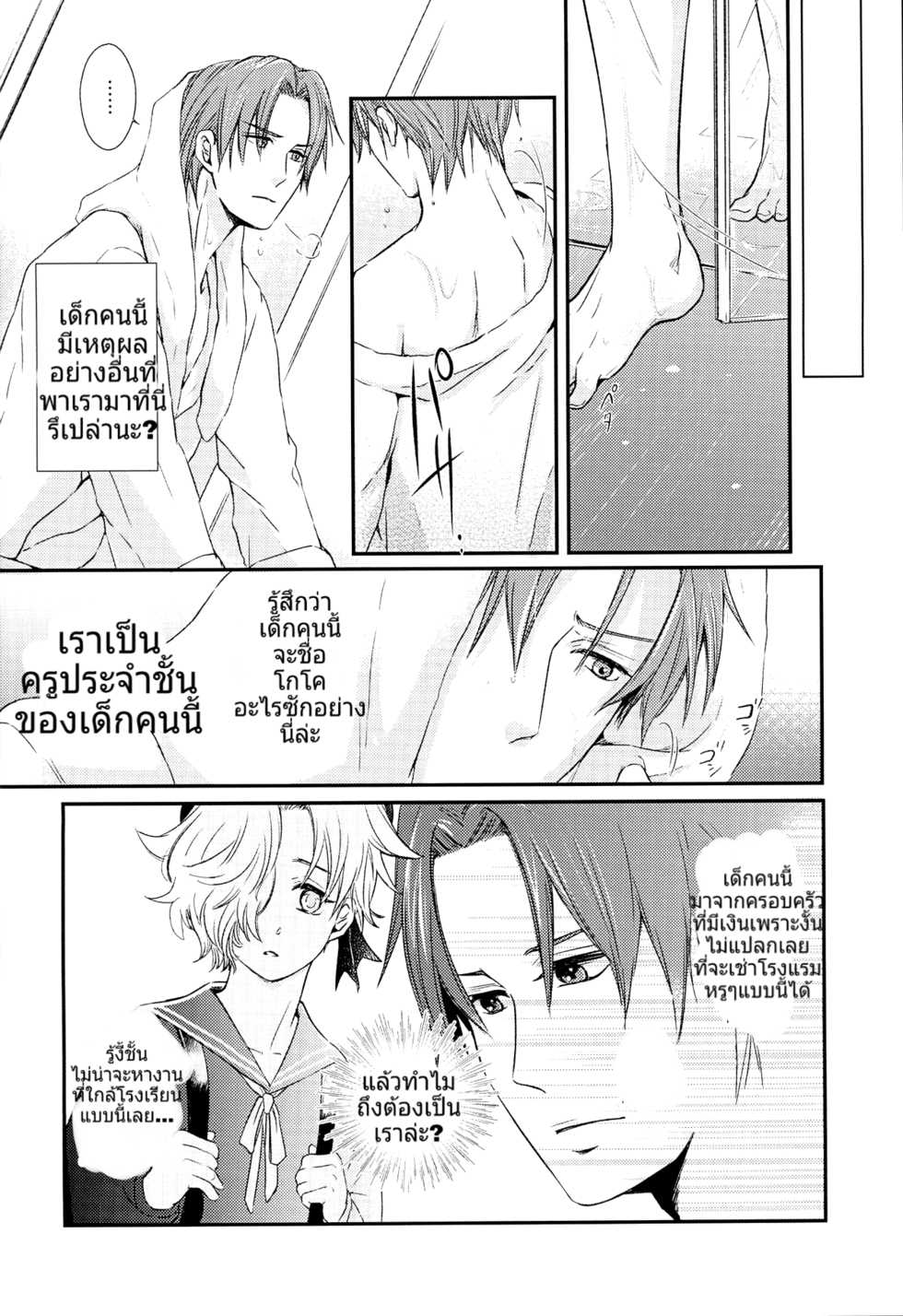 (C90) [Muramura (Tokiwa)] Houkago, Sensei no Suki ni Shite (Touken Ranbu) [Thai ภาษาไทย] [Nonohomo] - Page 11