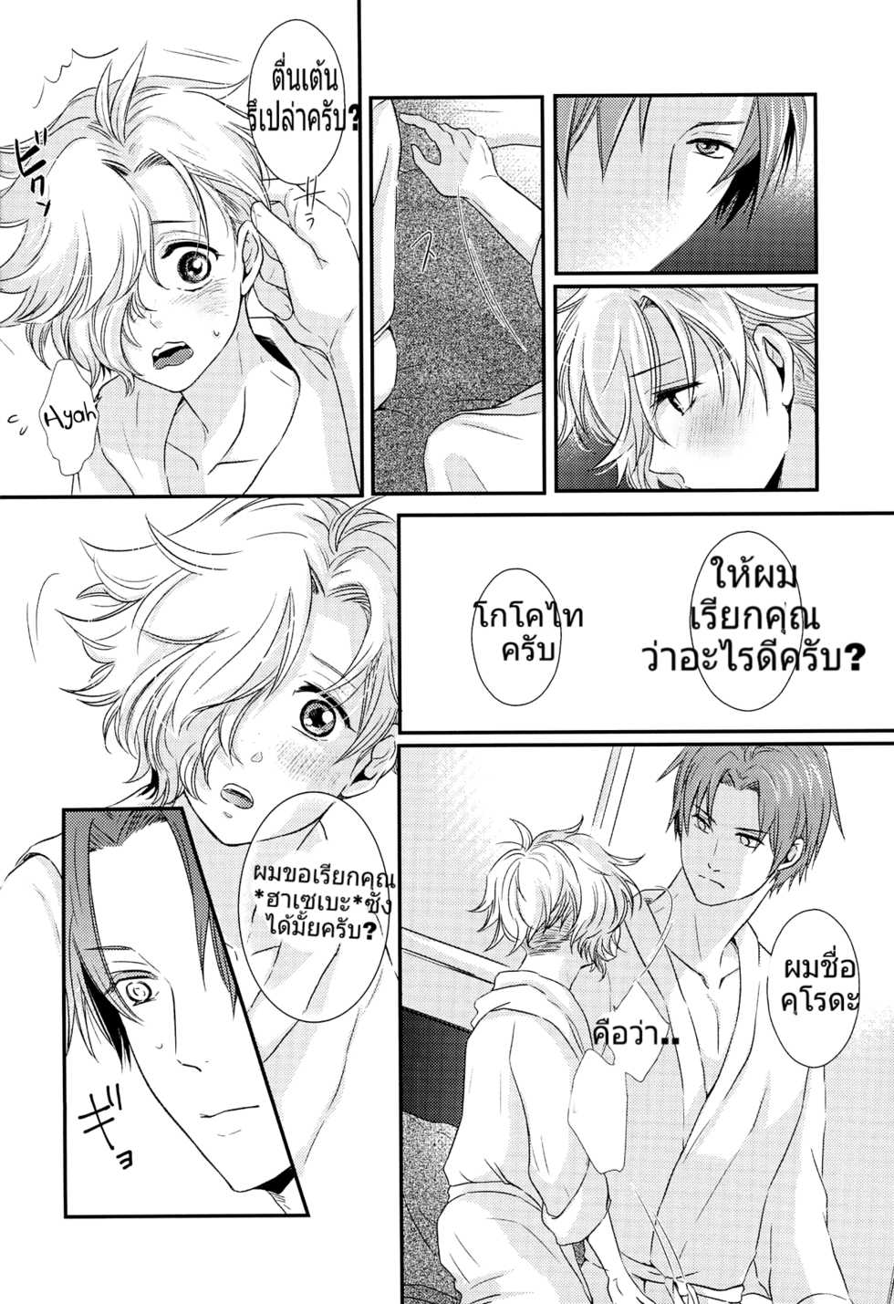 (C90) [Muramura (Tokiwa)] Houkago, Sensei no Suki ni Shite (Touken Ranbu) [Thai ภาษาไทย] [Nonohomo] - Page 13