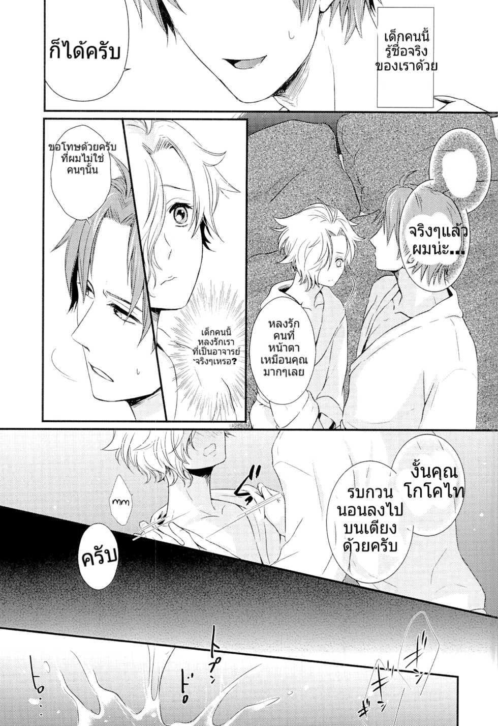 (C90) [Muramura (Tokiwa)] Houkago, Sensei no Suki ni Shite (Touken Ranbu) [Thai ภาษาไทย] [Nonohomo] - Page 14