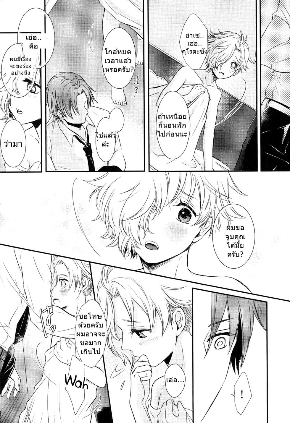 (C90) [Muramura (Tokiwa)] Houkago, Sensei no Suki ni Shite (Touken Ranbu) [Thai ภาษาไทย] [Nonohomo] - Page 25