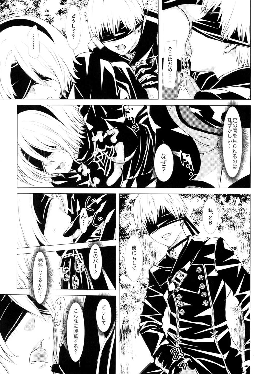 (SUPER26) [Usagizadou (Enu, Rua)] Shinou ni Nemuru (NieR:Automata) - Page 10