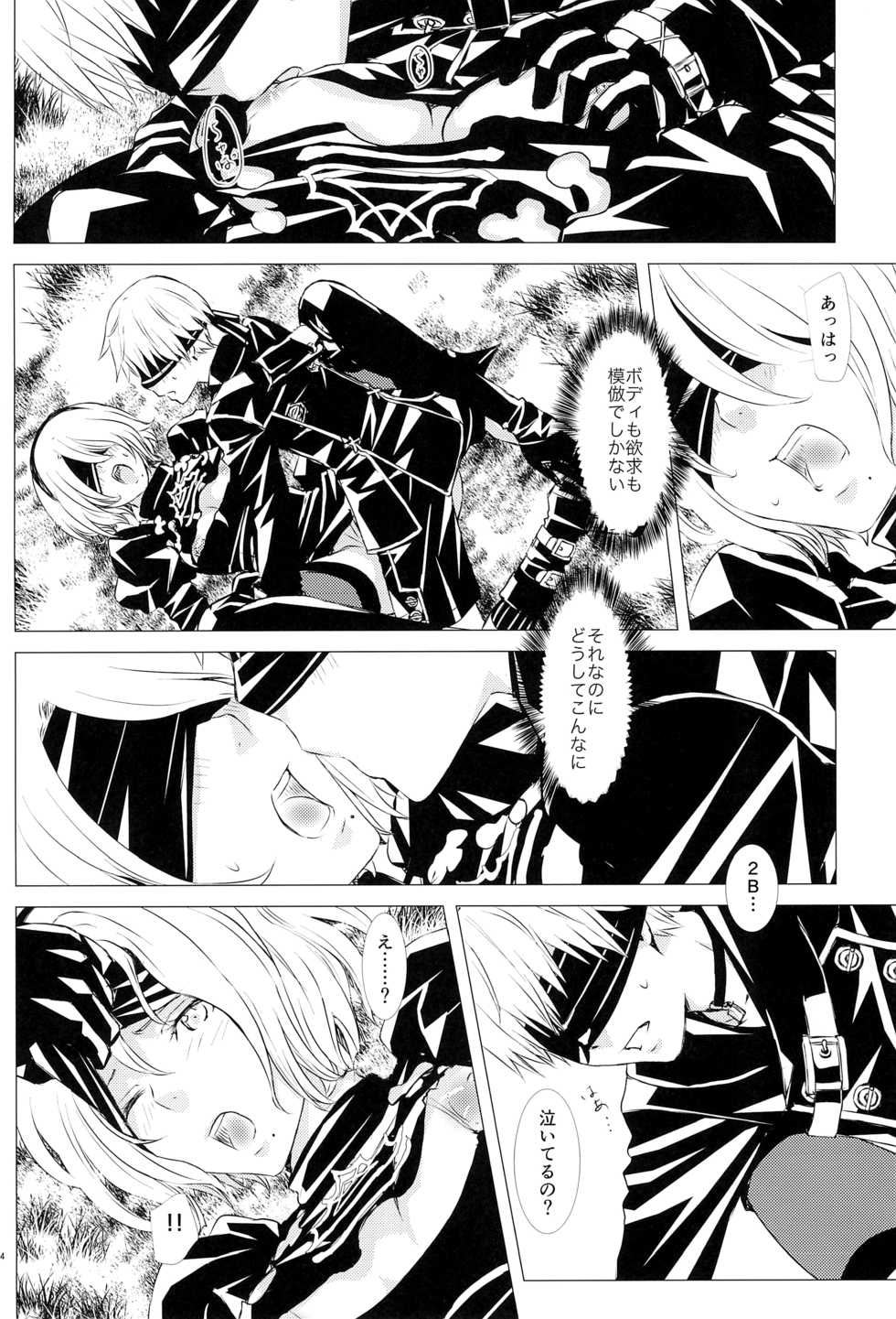 (SUPER26) [Usagizadou (Enu, Rua)] Shinou ni Nemuru (NieR:Automata) - Page 13