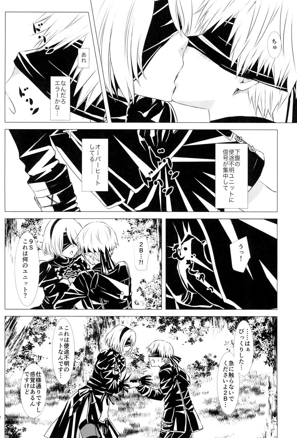 (SUPER26) [Usagizadou (Enu, Rua)] Shinou ni Nemuru (NieR:Automata) - Page 21